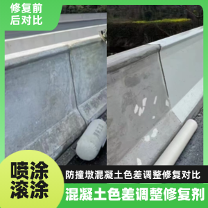 虞城工程人必看！混凝土色差“面子难题”，一招修复不返工