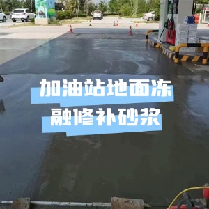 虞城水泥地面快速修复剂